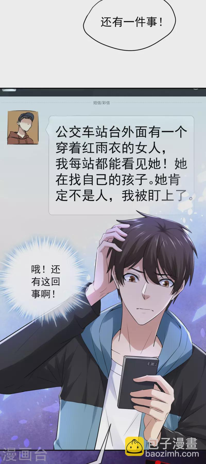 第161话 不存在的末班车-第161话