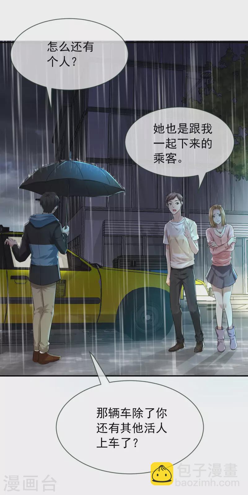 第163话 你家有位鬼丈夫-第163话