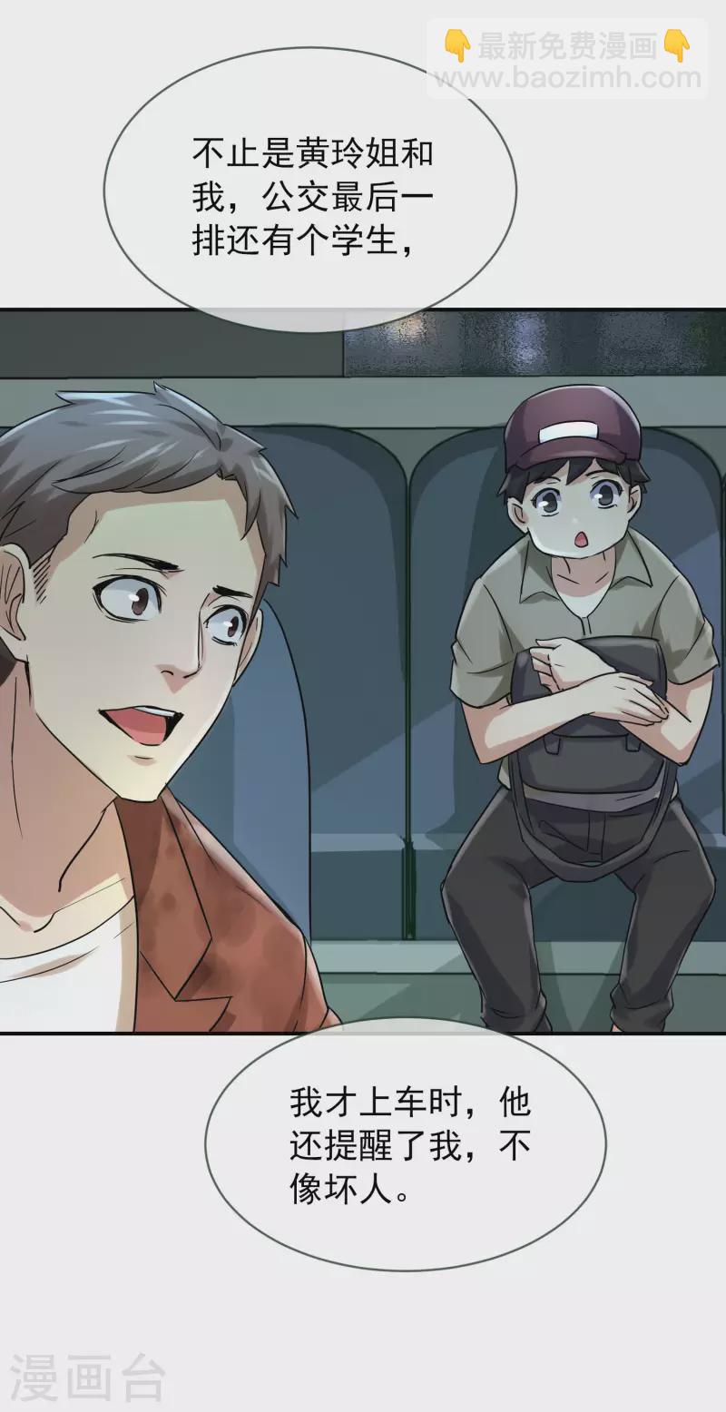 第163话 你家有位鬼丈夫-第163话