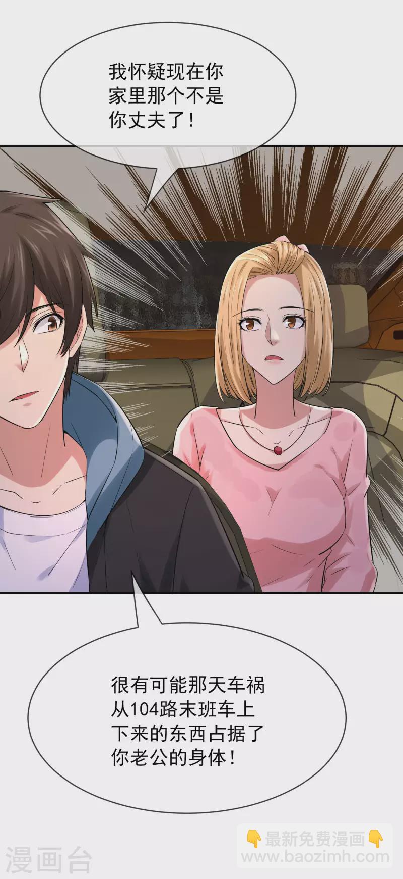 第163话 你家有位鬼丈夫-第163话