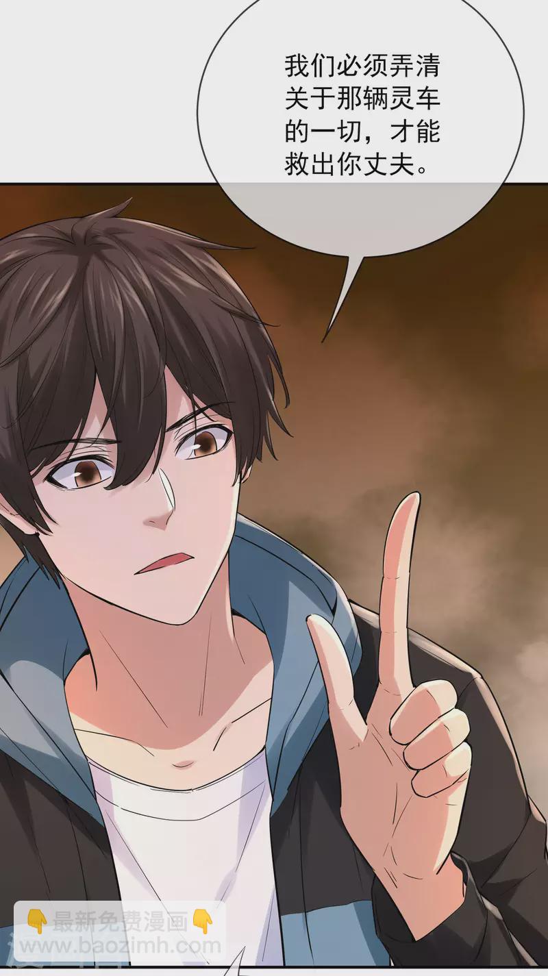 第163话 你家有位鬼丈夫-第163话