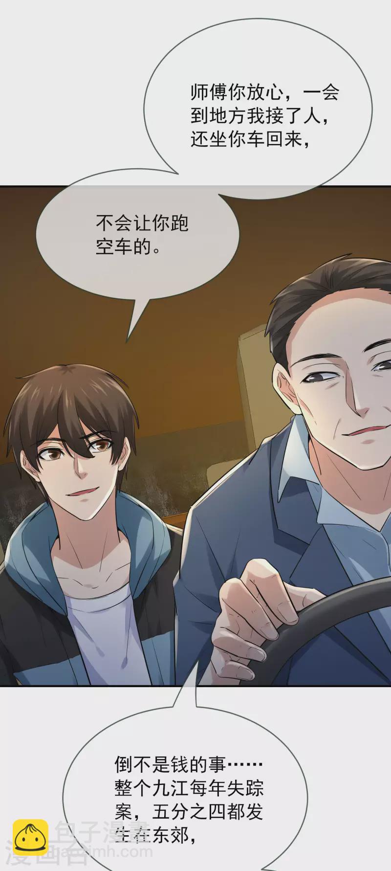 第163话 你家有位鬼丈夫-第163话