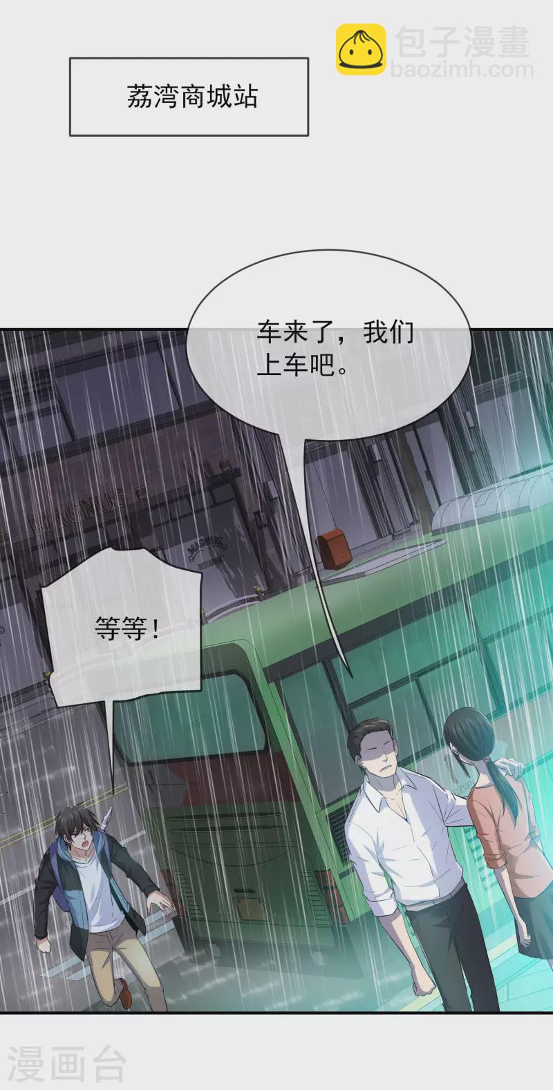 第167话 公交车也拒载-第167话