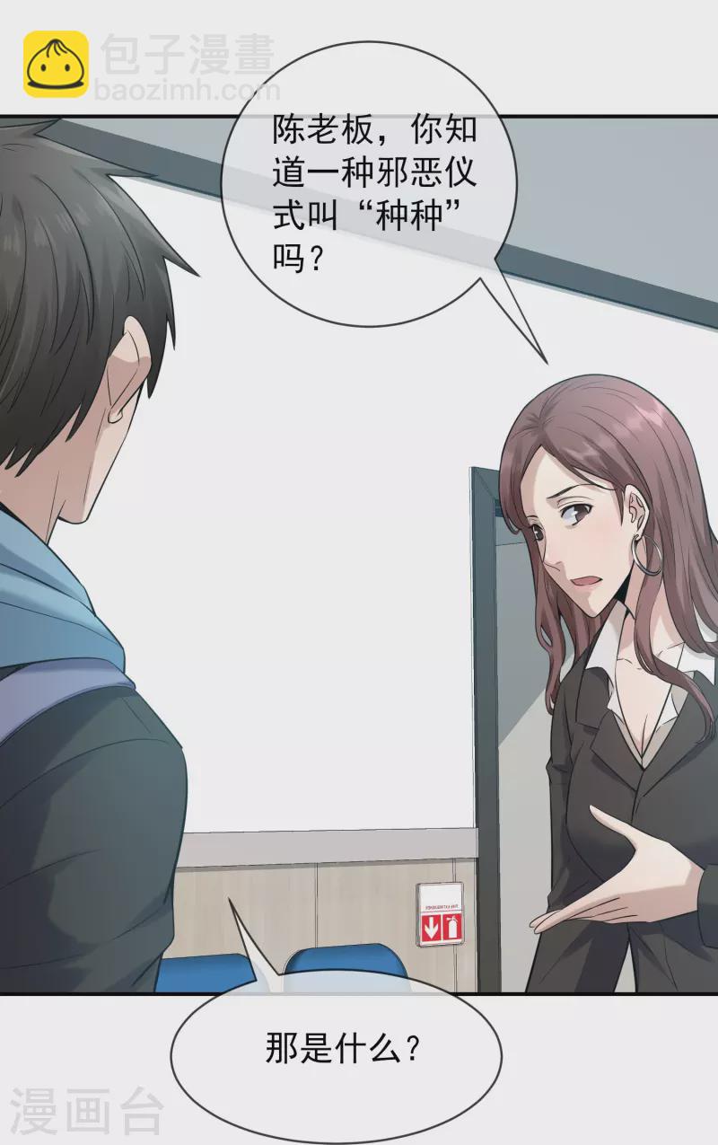 第171话 邪恶仪式-第171话