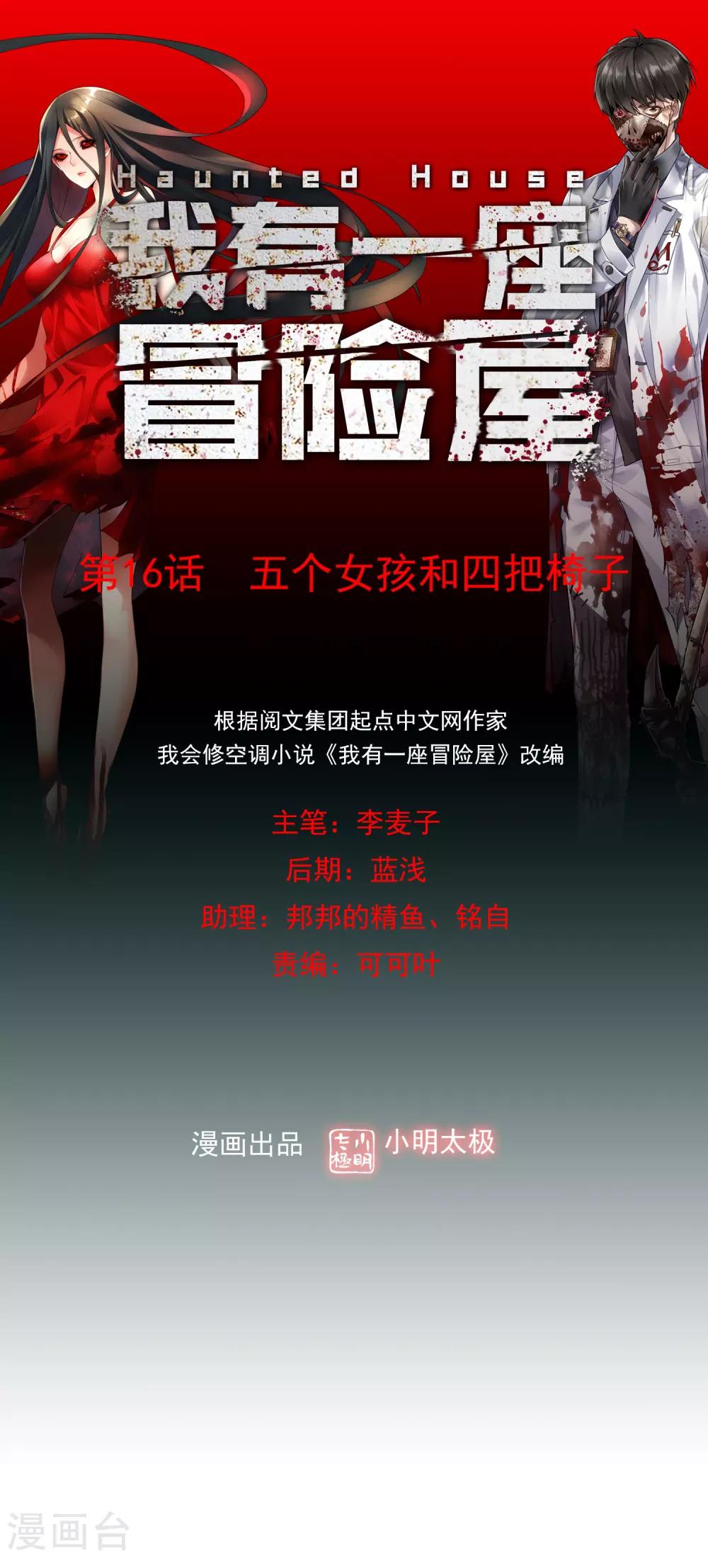 第16话 五个女孩和四把椅子-第17话