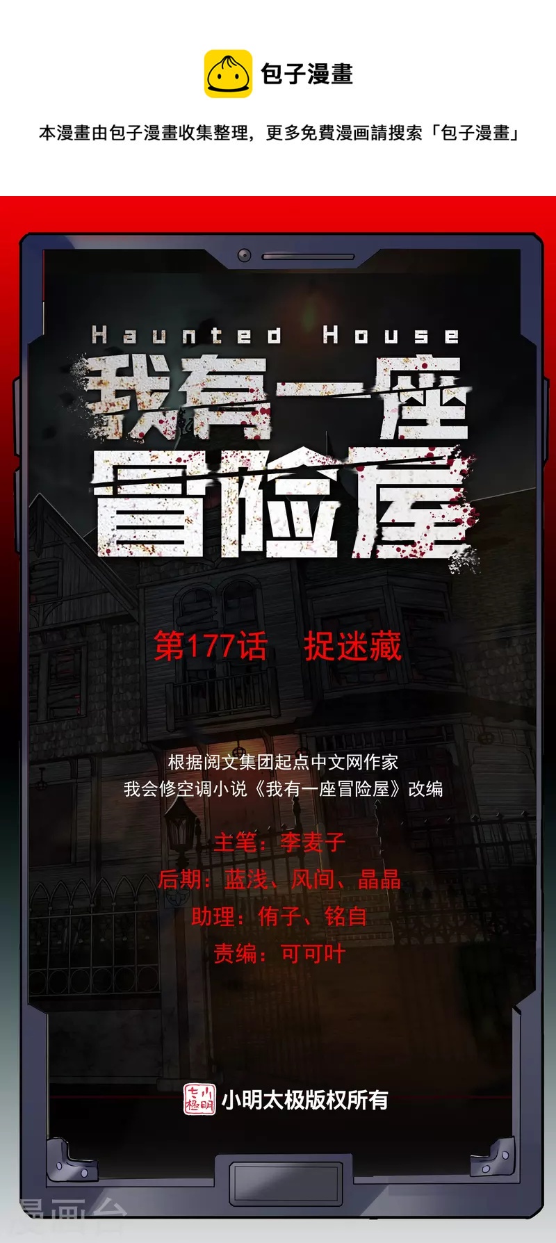 第177话 捉迷藏-第177话