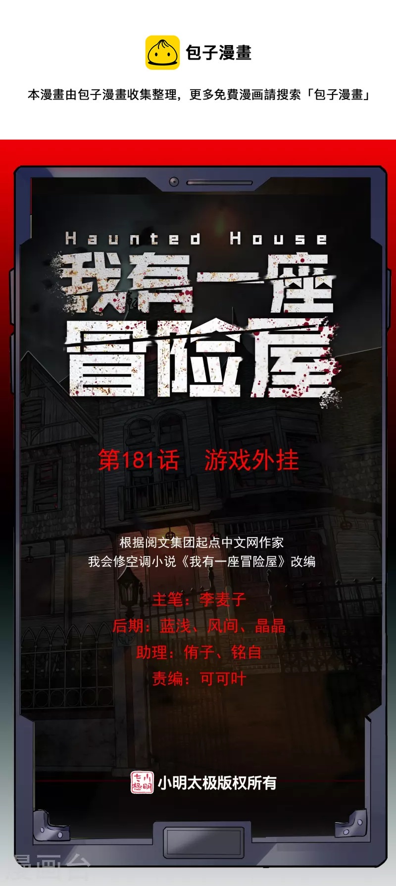 第181话 游戏外挂-第181话