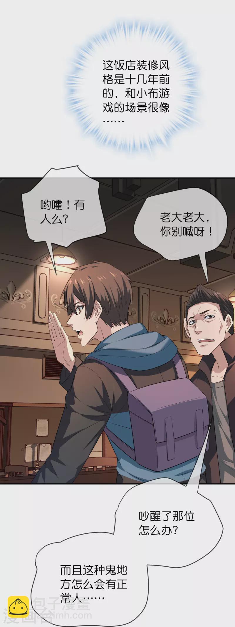 第181话 游戏外挂-第181话