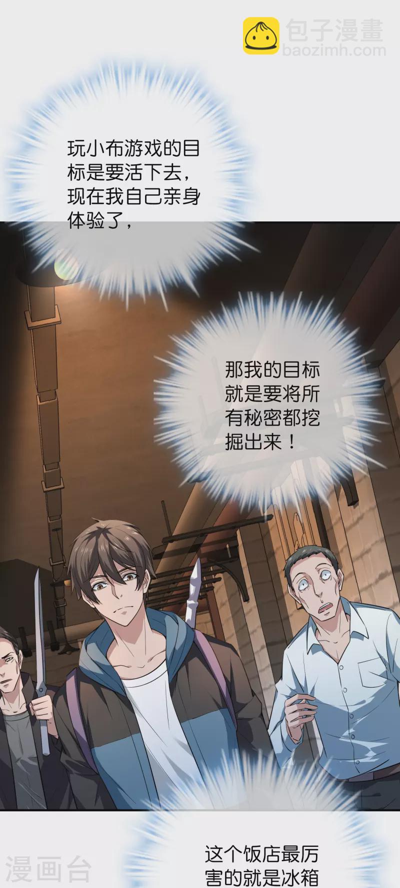 第181话 游戏外挂-第181话