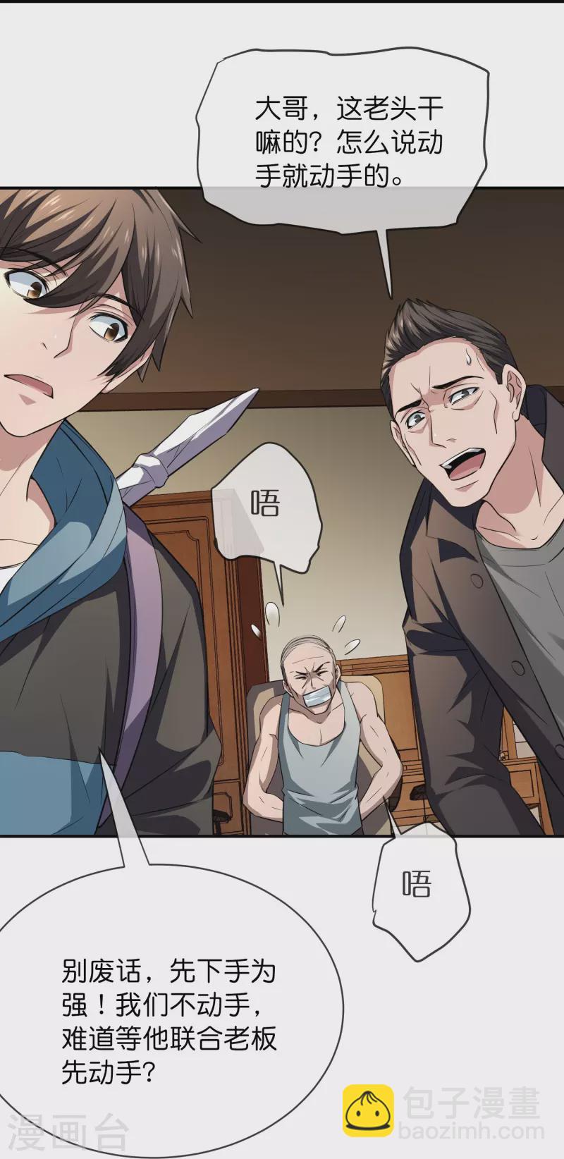 第181话 游戏外挂-第181话