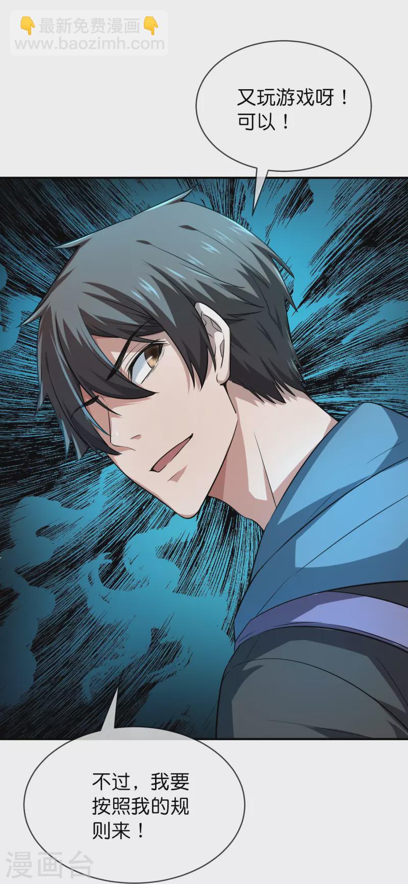 第181话 游戏外挂-第181话