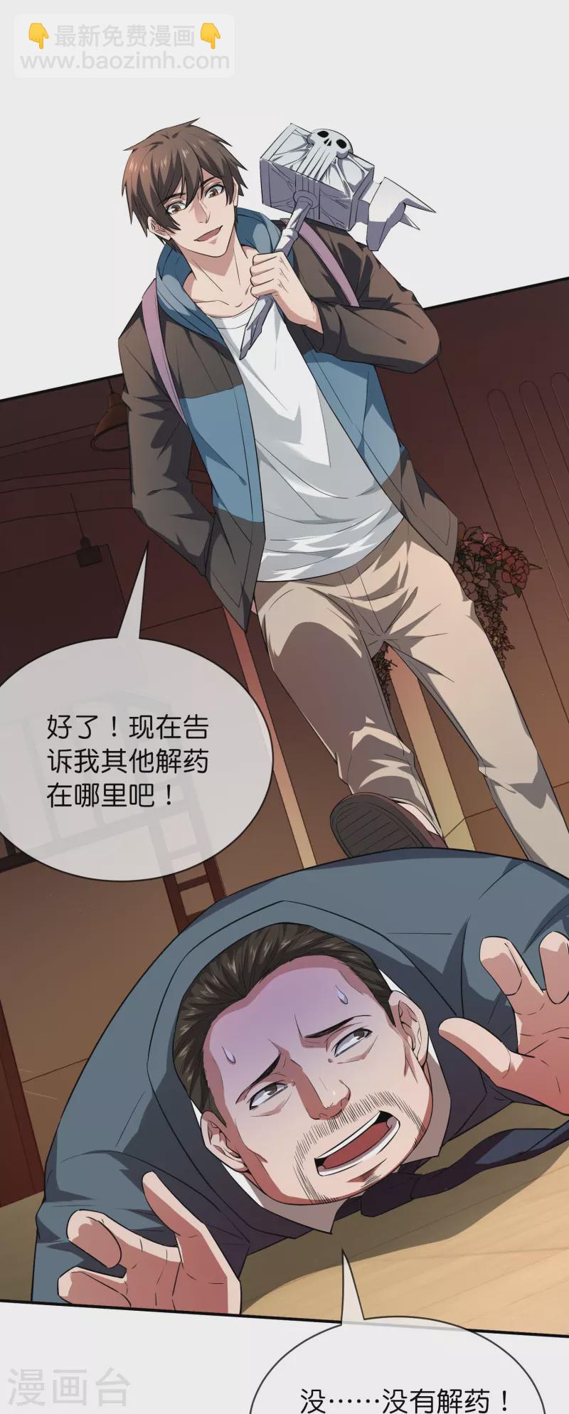 第181话 游戏外挂-第181话