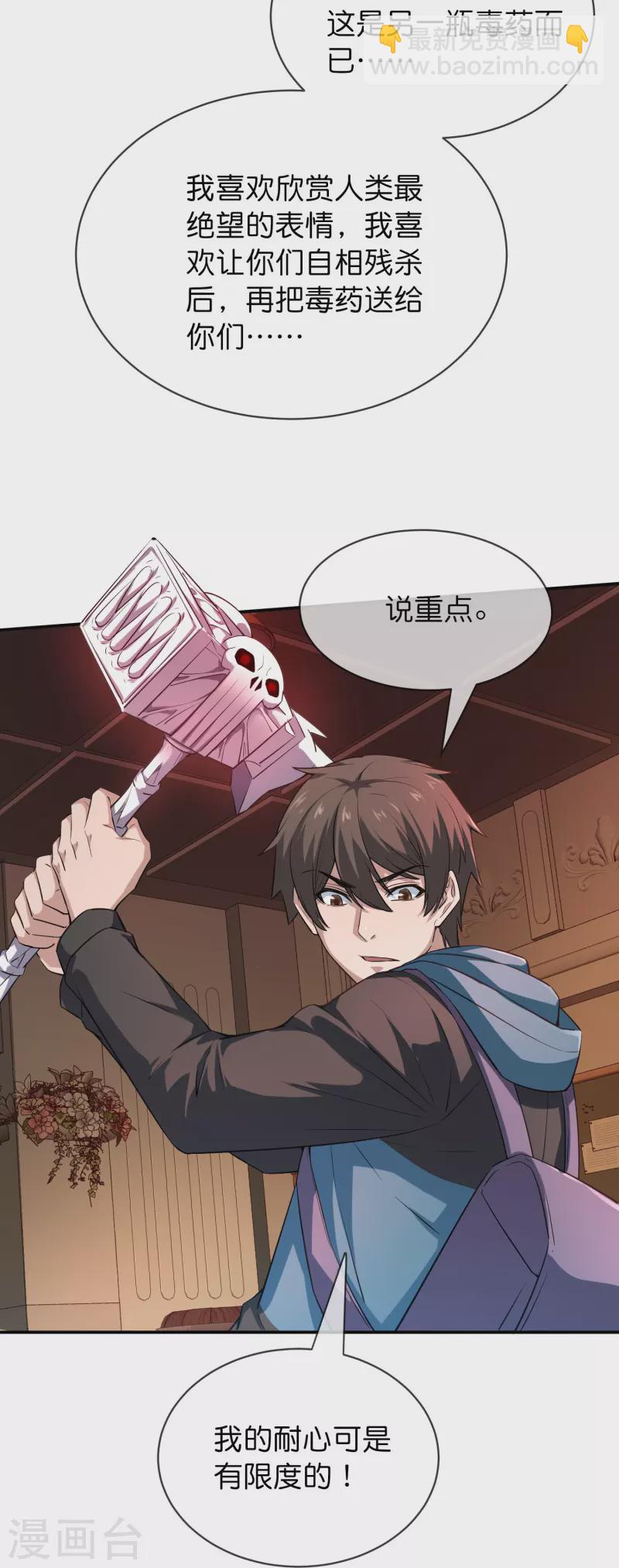 第181话 游戏外挂-第181话