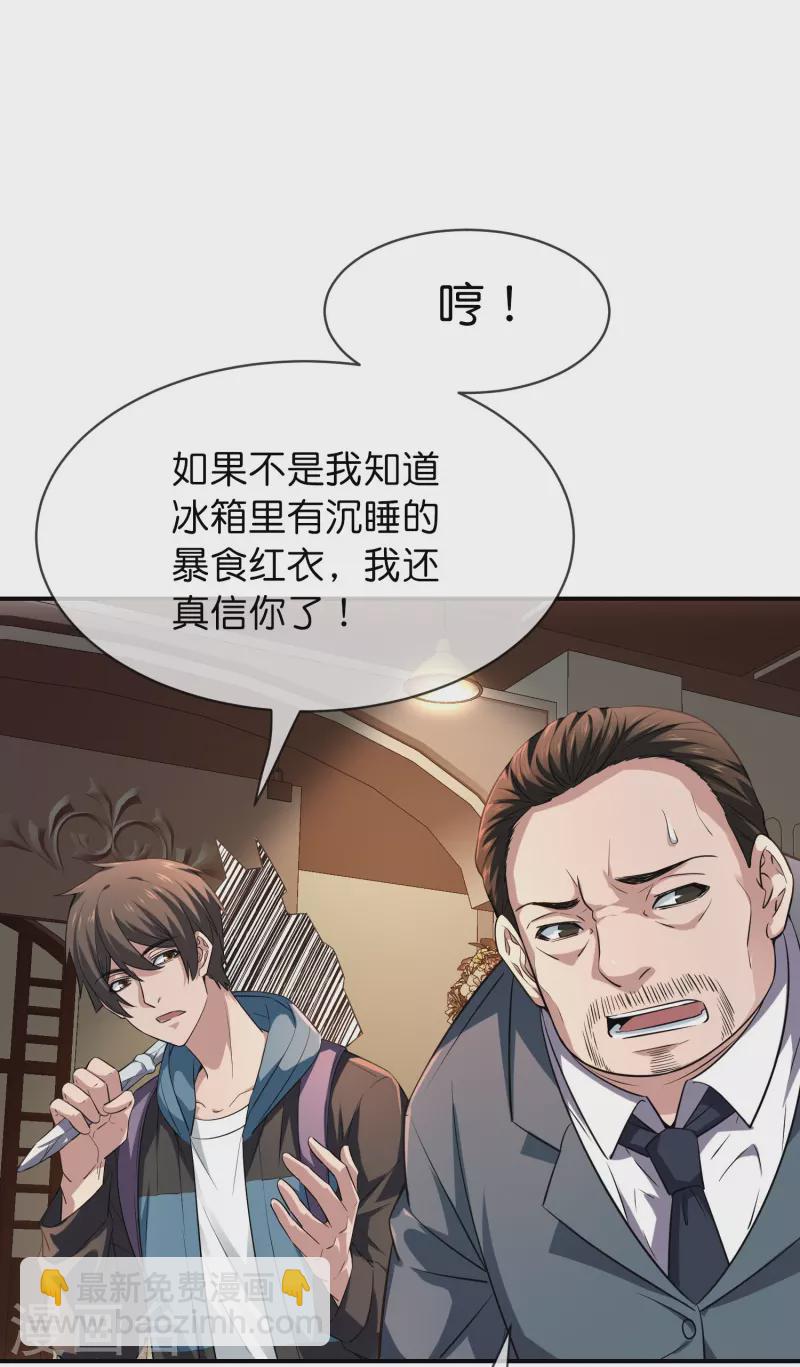 第181话 游戏外挂-第181话