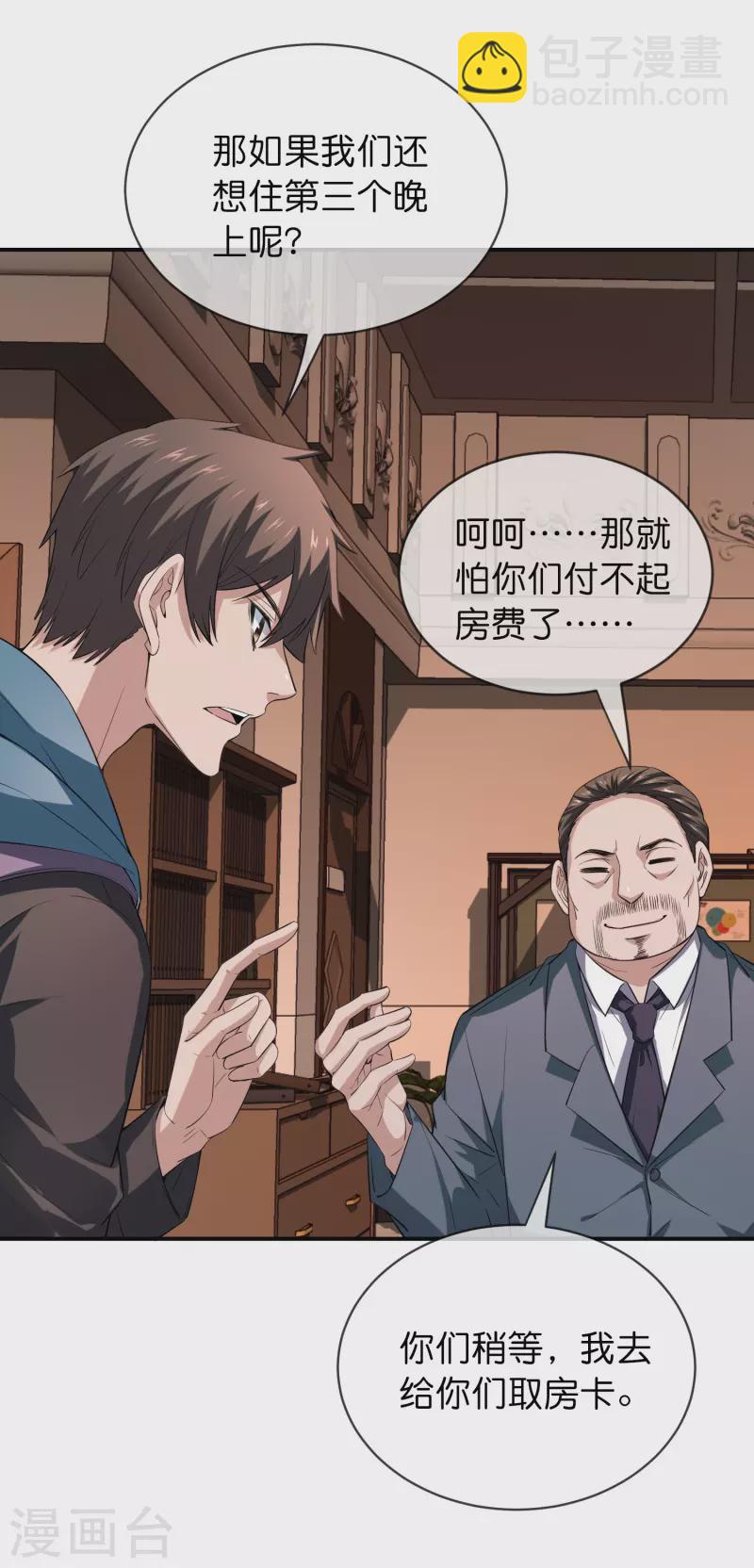 第181话 游戏外挂-第181话