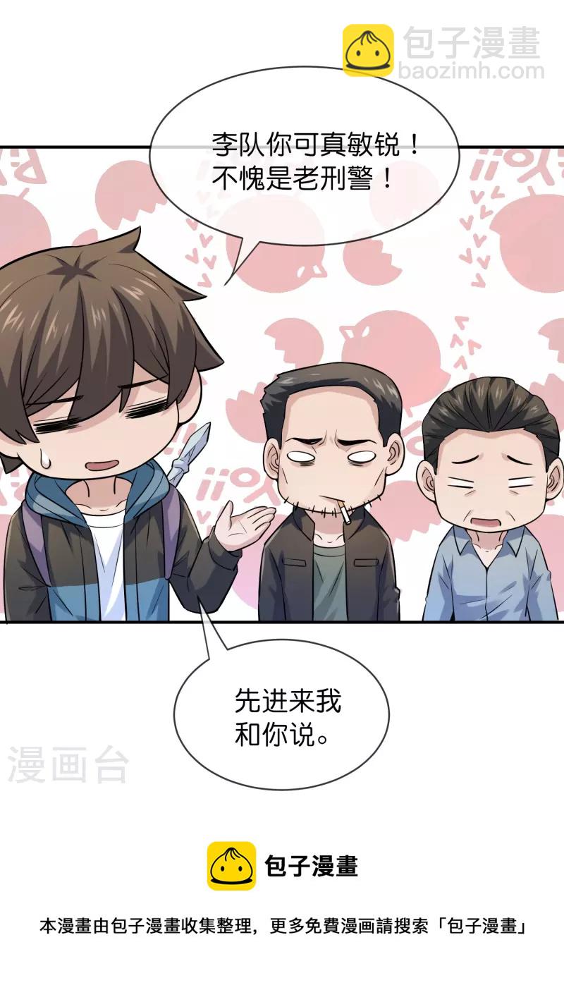 第183话 收编红衣厉鬼们-第183话