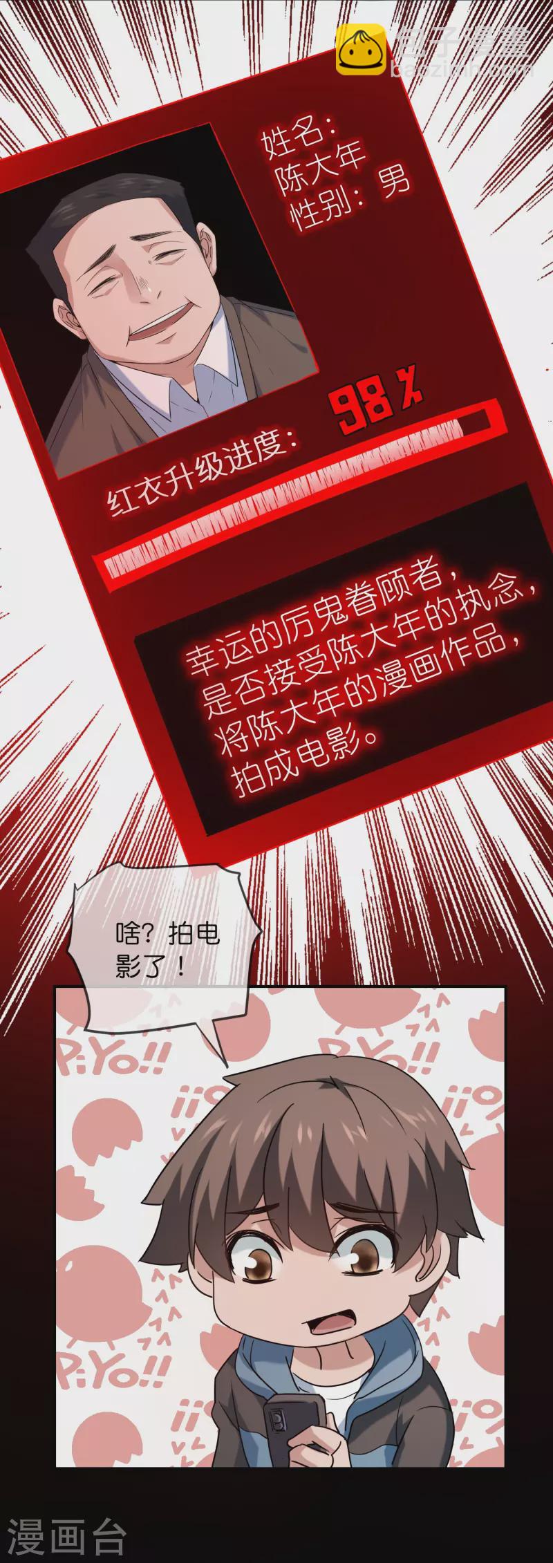 第191话 做不完的任务-第191话