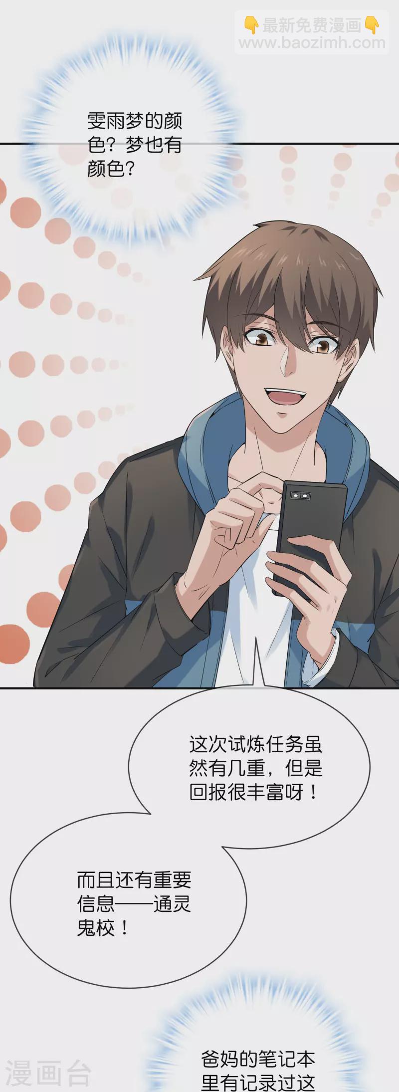 第193话 恶梦学园，尖叫开学！-第193话