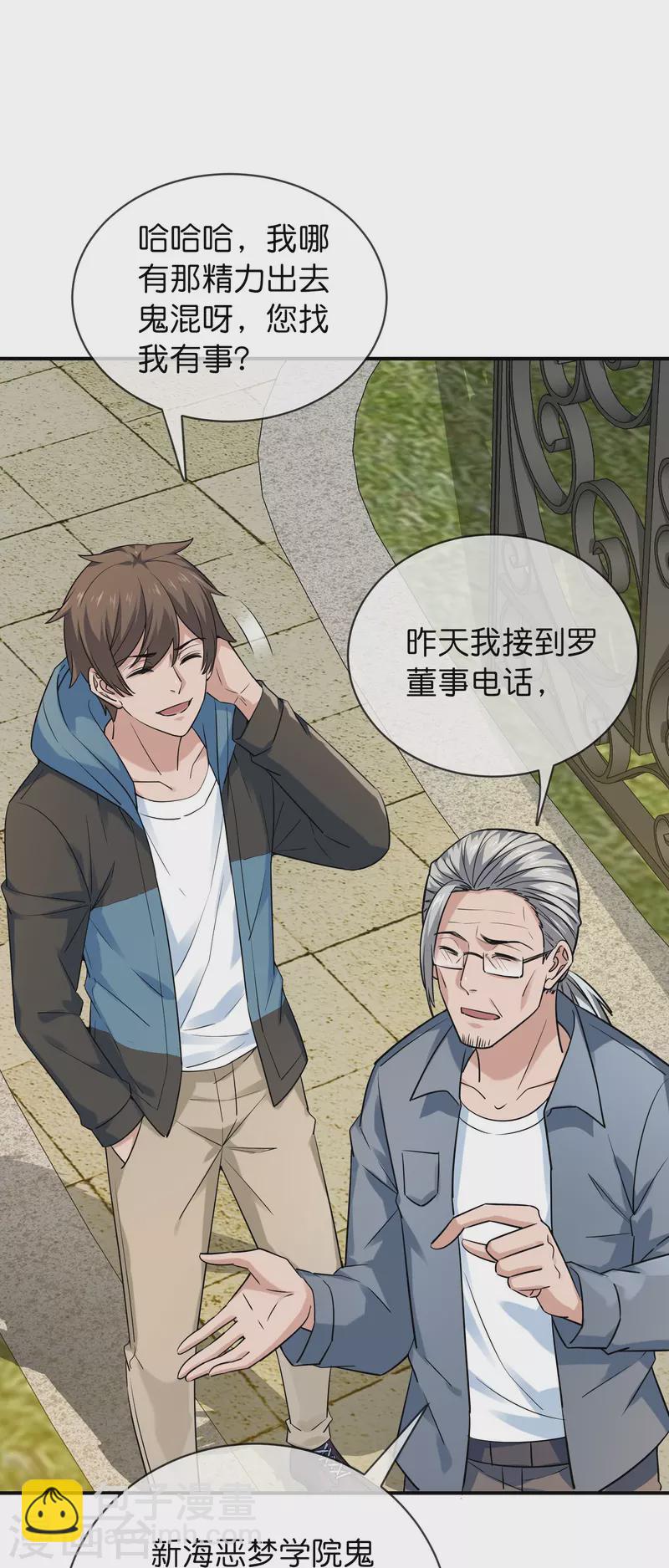 第193话 恶梦学园，尖叫开学！-第193话