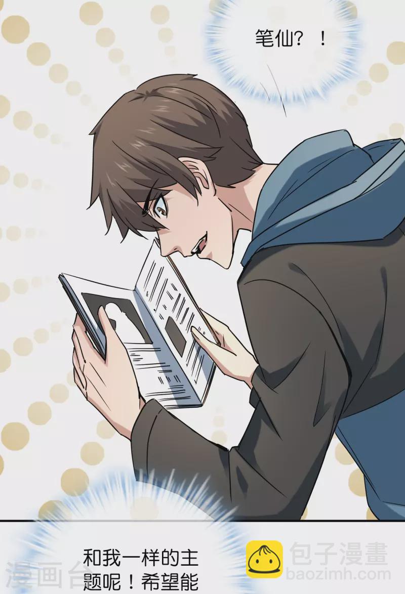 第195话 又见笔仙游戏-第195话