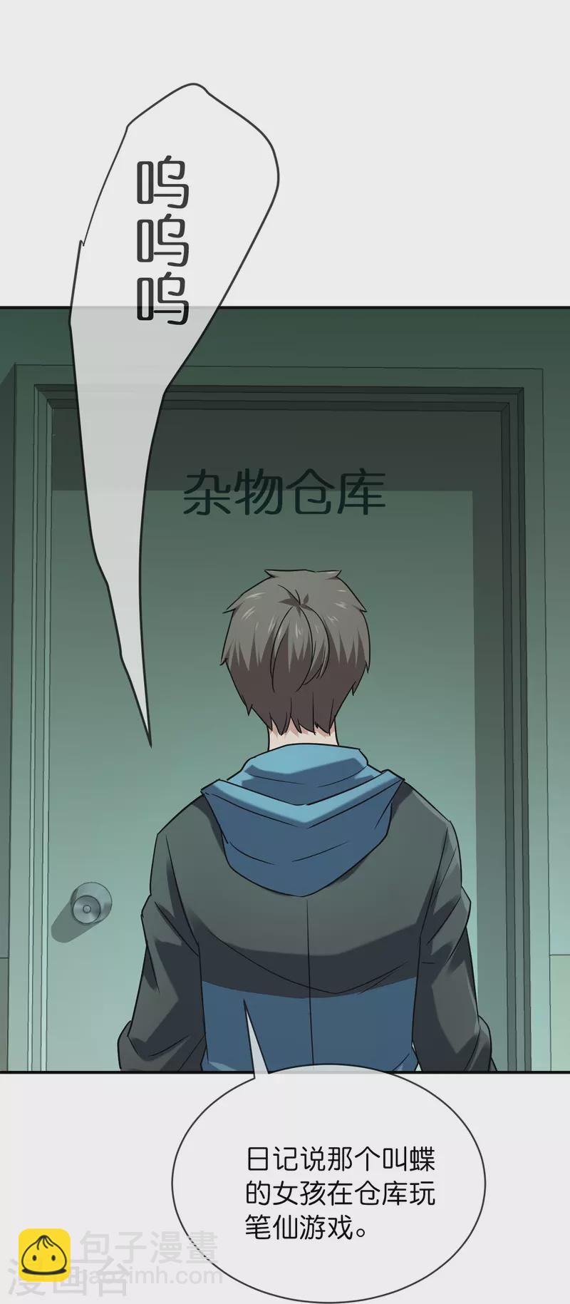 第195话 又见笔仙游戏-第195话