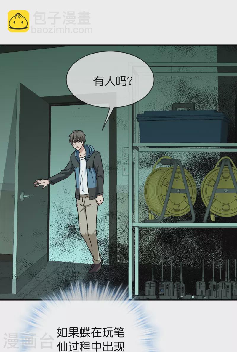 第195话 又见笔仙游戏-第195话