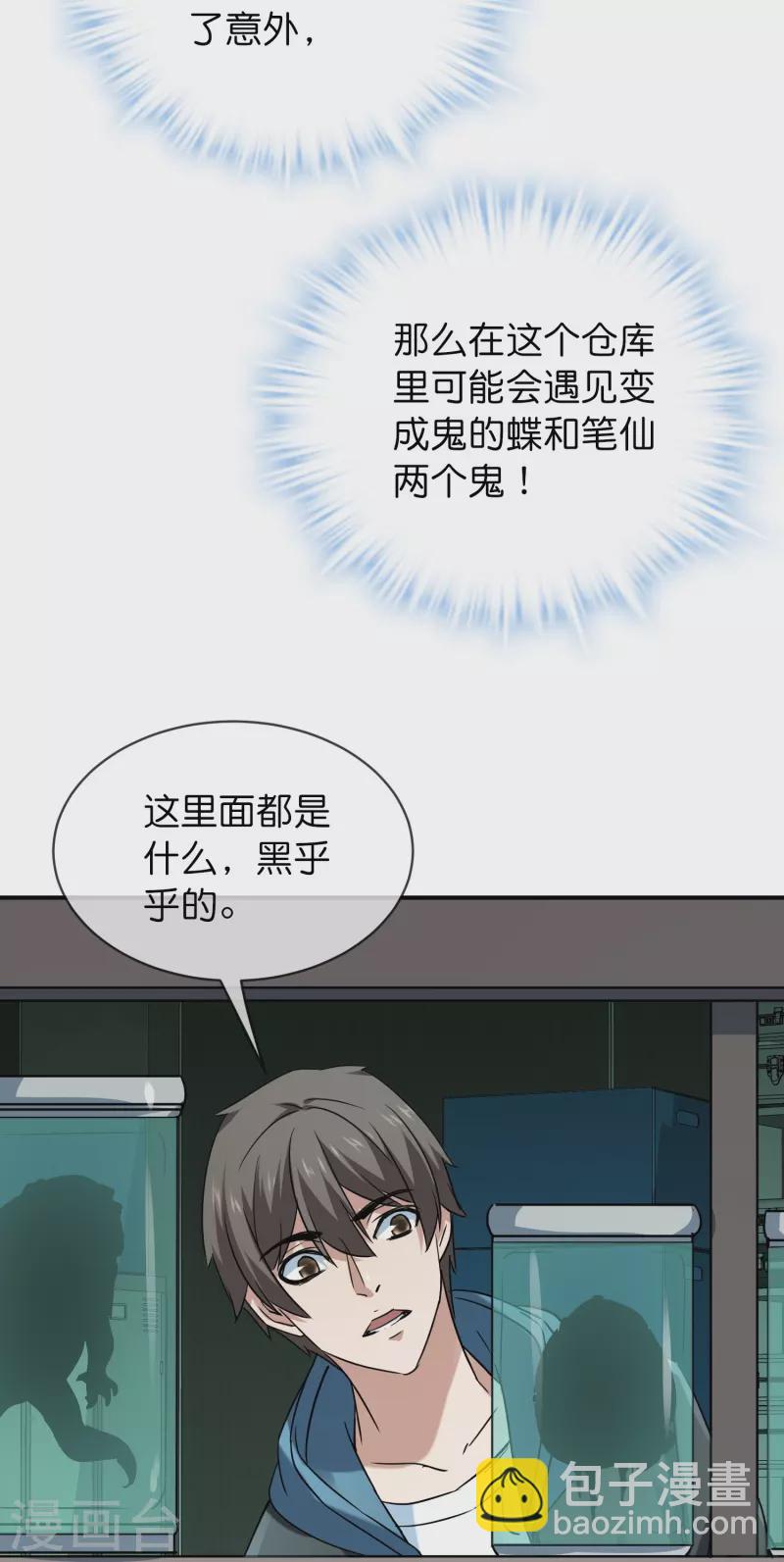 第195话 又见笔仙游戏-第195话