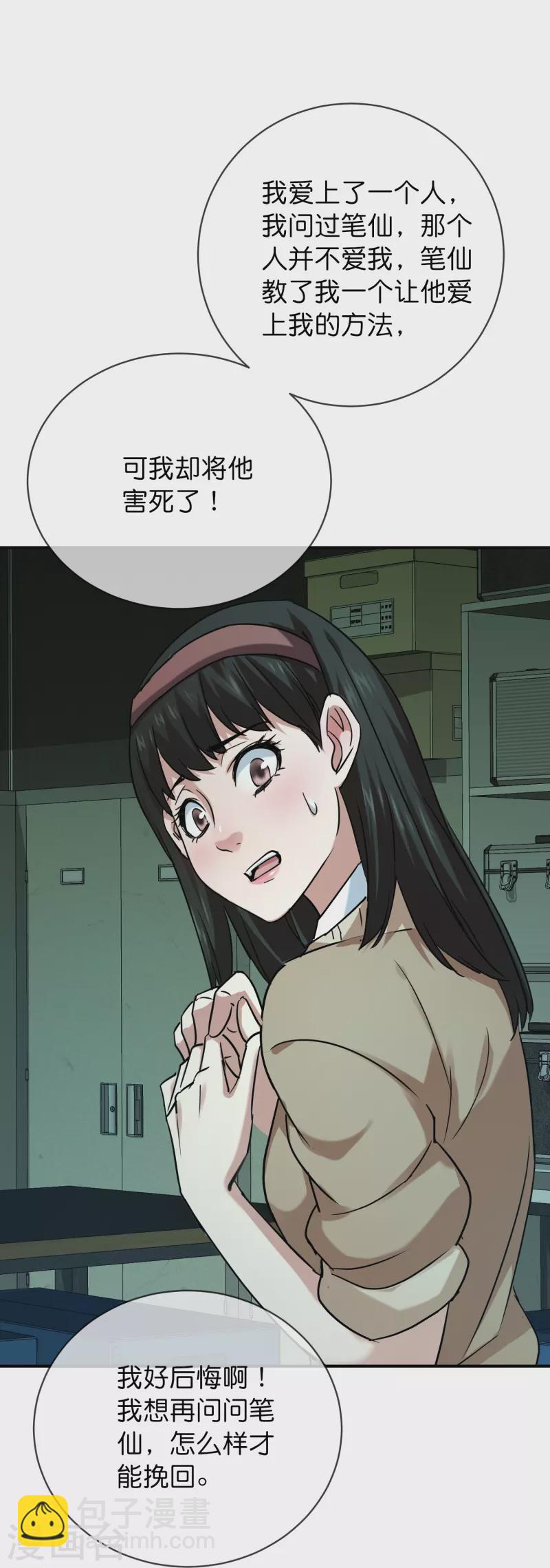 第195话 又见笔仙游戏-第195话