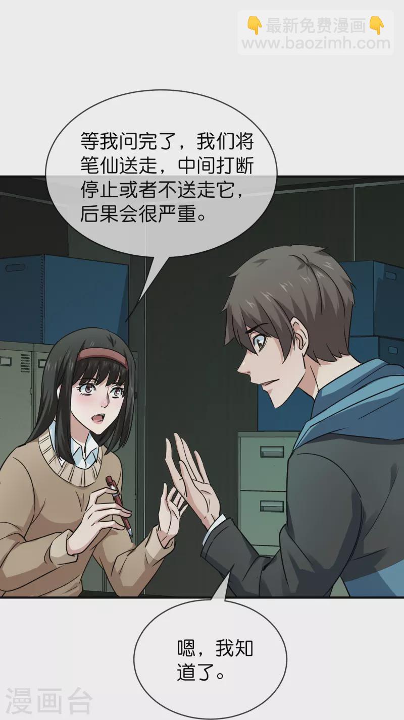 第195话 又见笔仙游戏-第195话