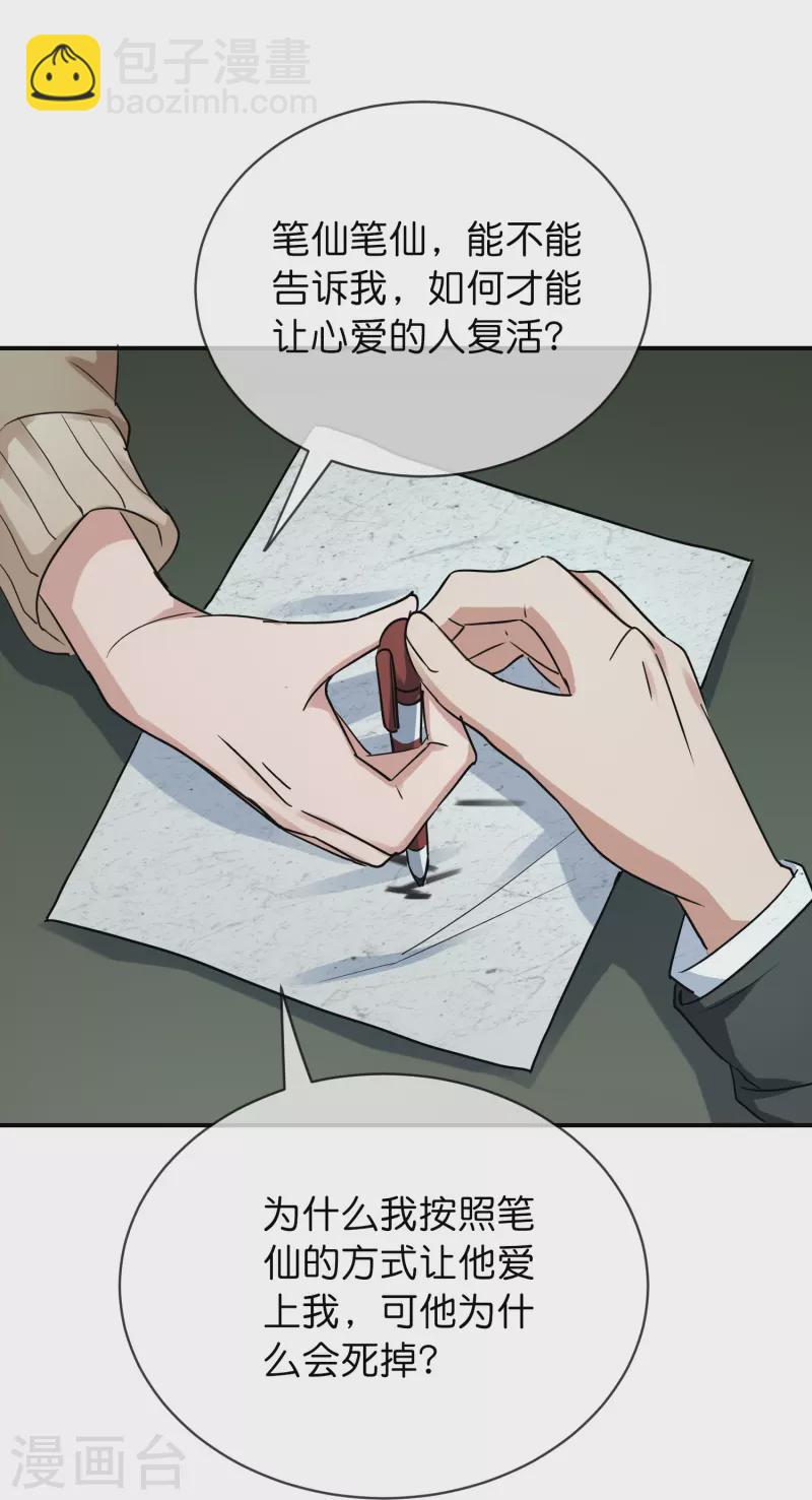 第195话 又见笔仙游戏-第195话