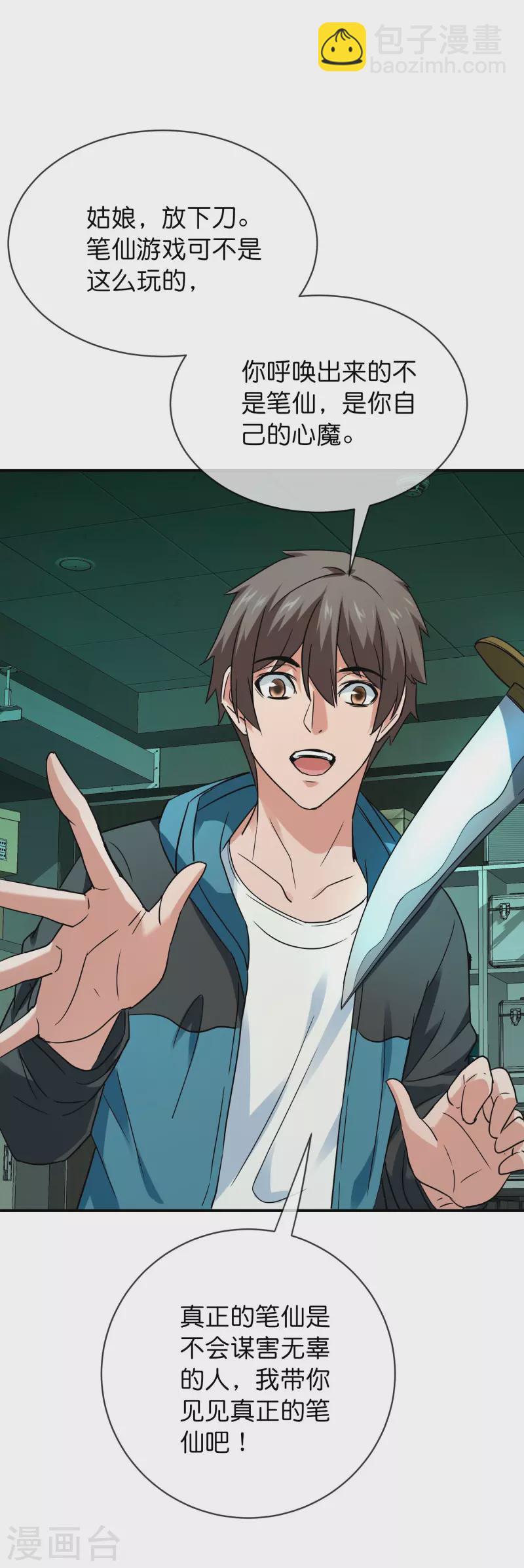 第195话 又见笔仙游戏-第195话