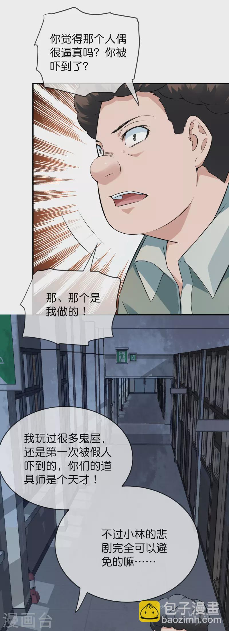 第197话 挖墙脚-第197话