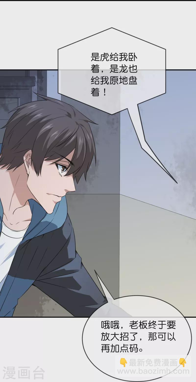 第197话 挖墙脚-第197话