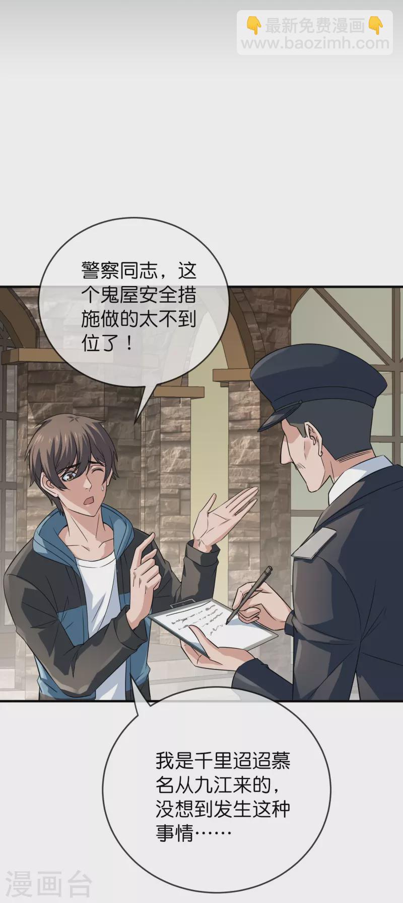 第199话 通灵鬼校开启-第199话