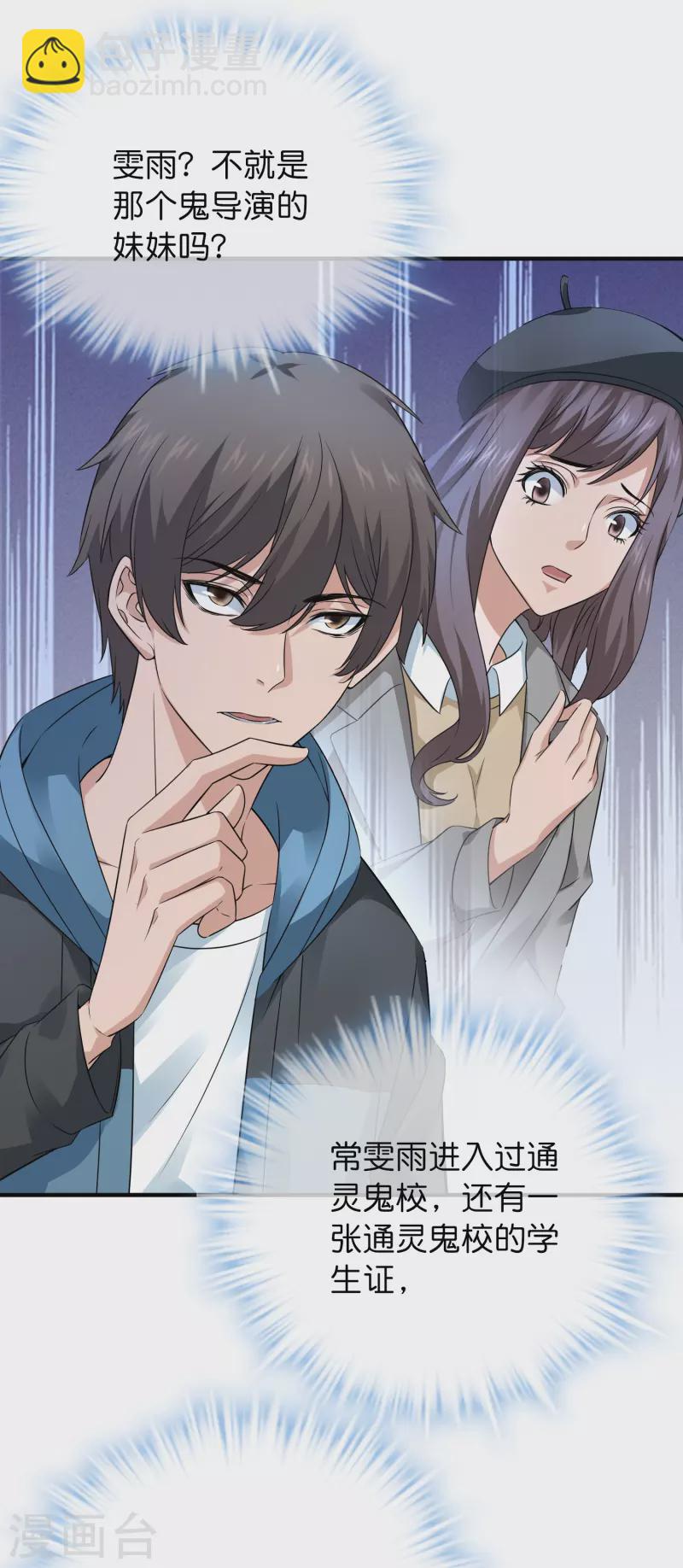 第199话 通灵鬼校开启-第199话