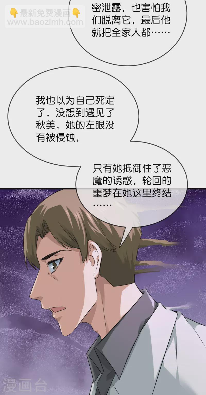 第199话 通灵鬼校开启-第199话