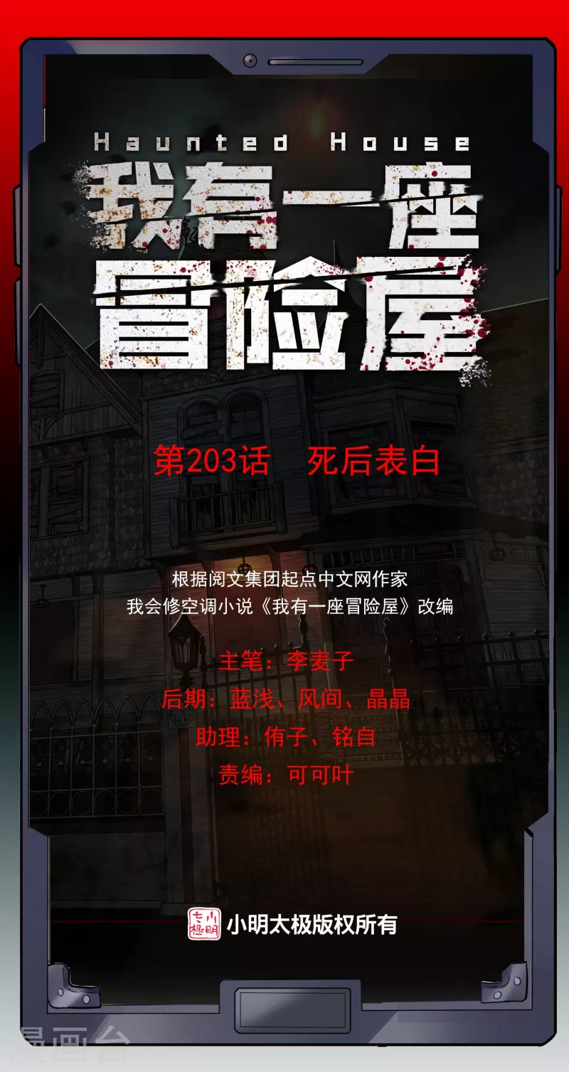 第203话 死后表白-第205话