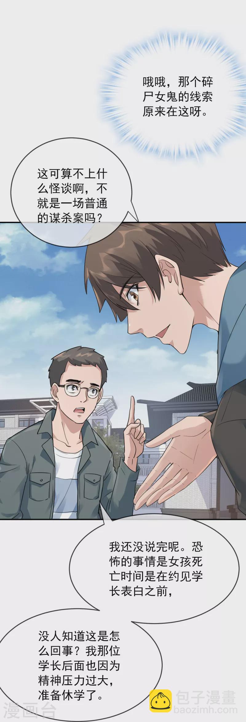 第203话 死后表白-第205话