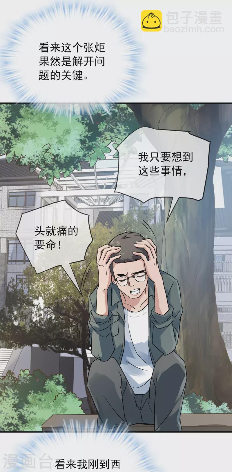 我有一座冒險屋 - 第203話 死後表白 - 6