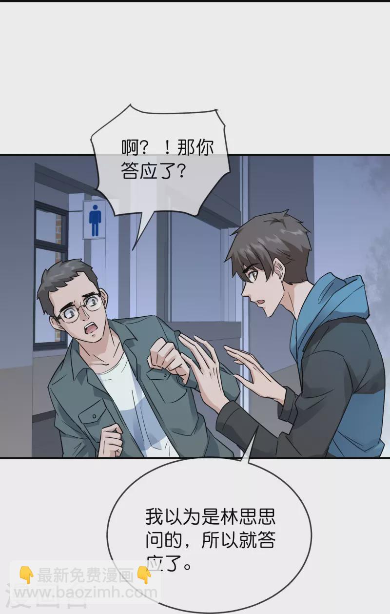 我有一座冒險屋 - 第205話 缺失的記憶 - 4