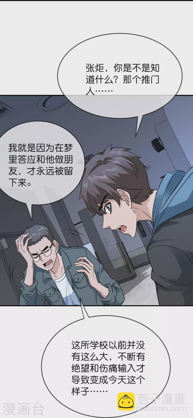 我有一座冒險屋 - 第205話 缺失的記憶 - 6