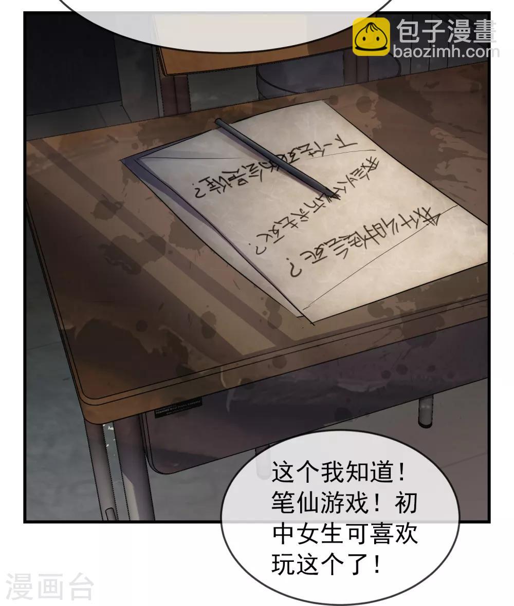 第24话 我的老婆是厉鬼？-第25话