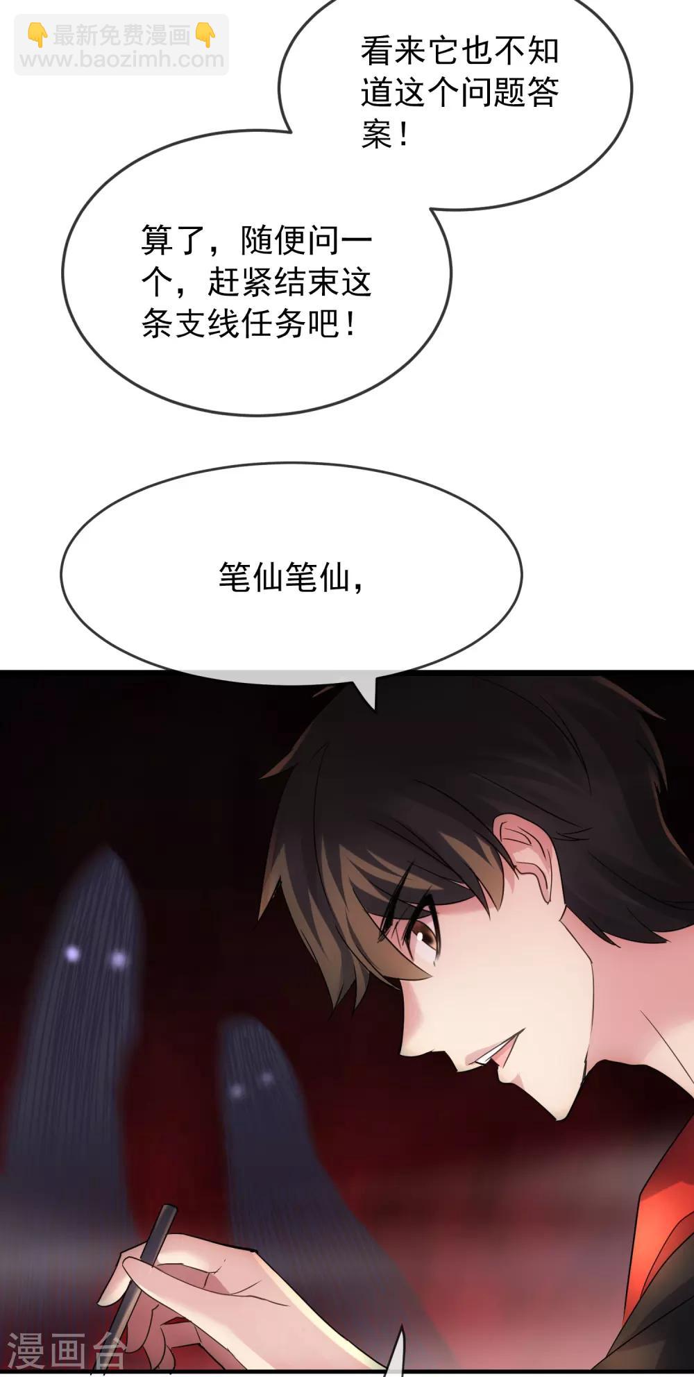 第24话 我的老婆是厉鬼？-第25话