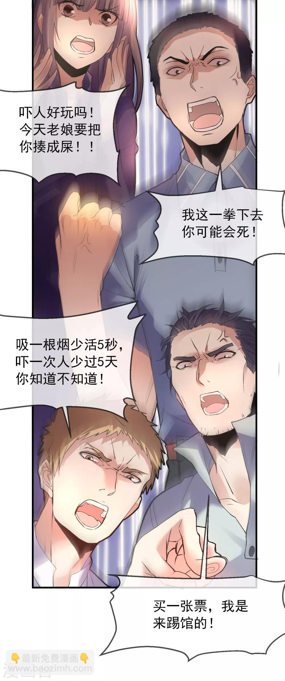 第2话 校花踢馆(1/2)-第3话