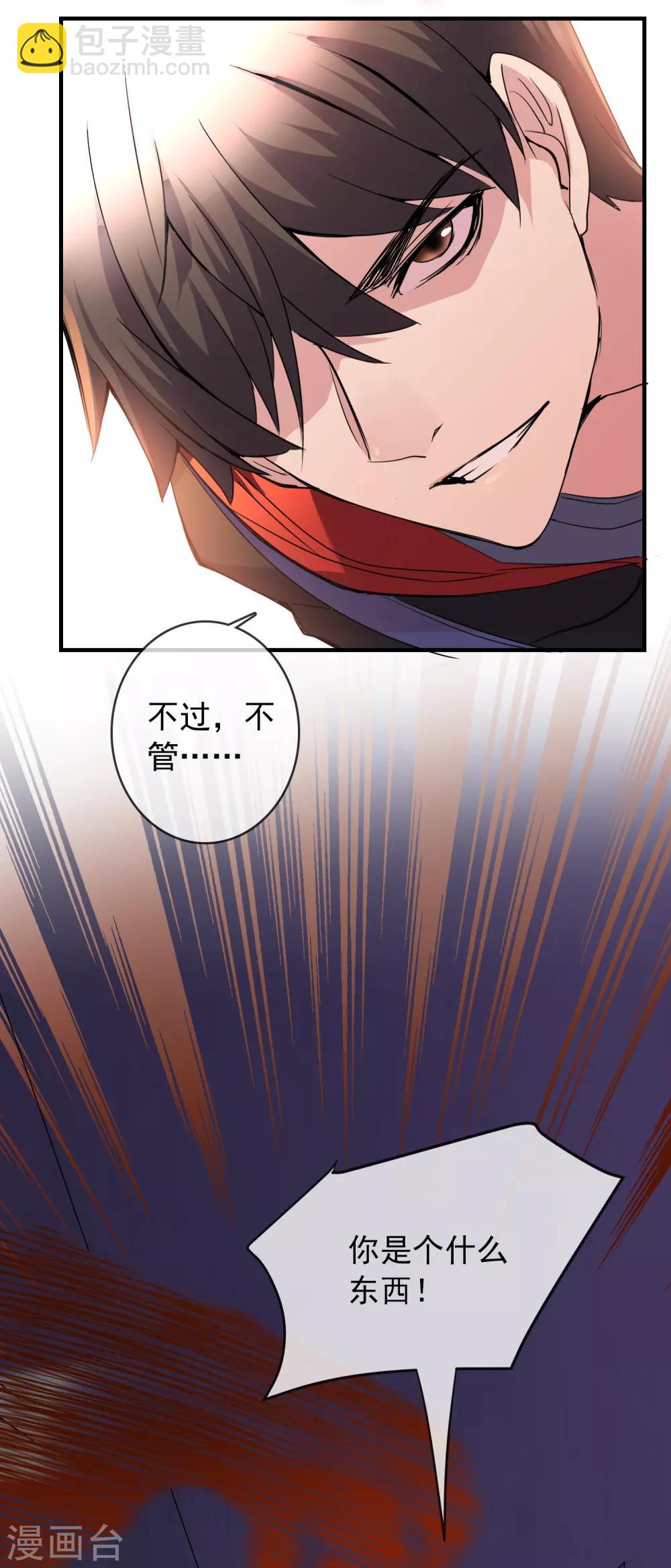 第26话 该害怕的是我才对呀！-第27话