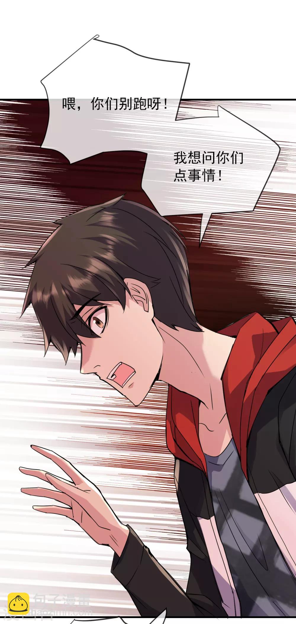 第26话 该害怕的是我才对呀！-第27话