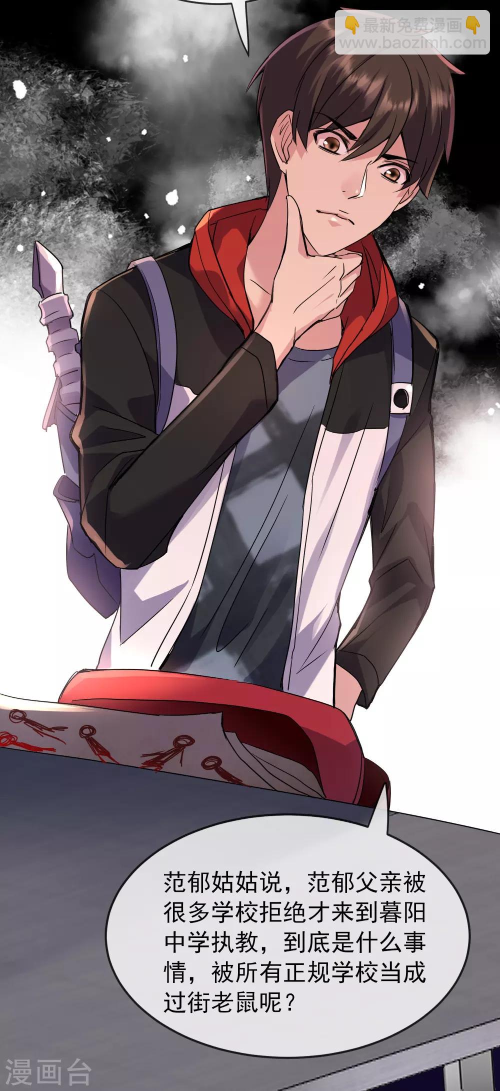 第26话 该害怕的是我才对呀！-第27话