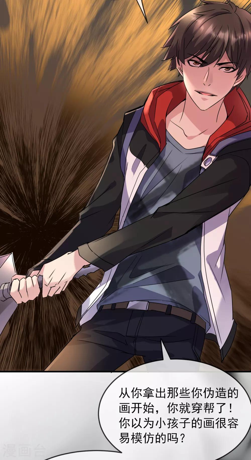 第28话 画里的人类-第29话