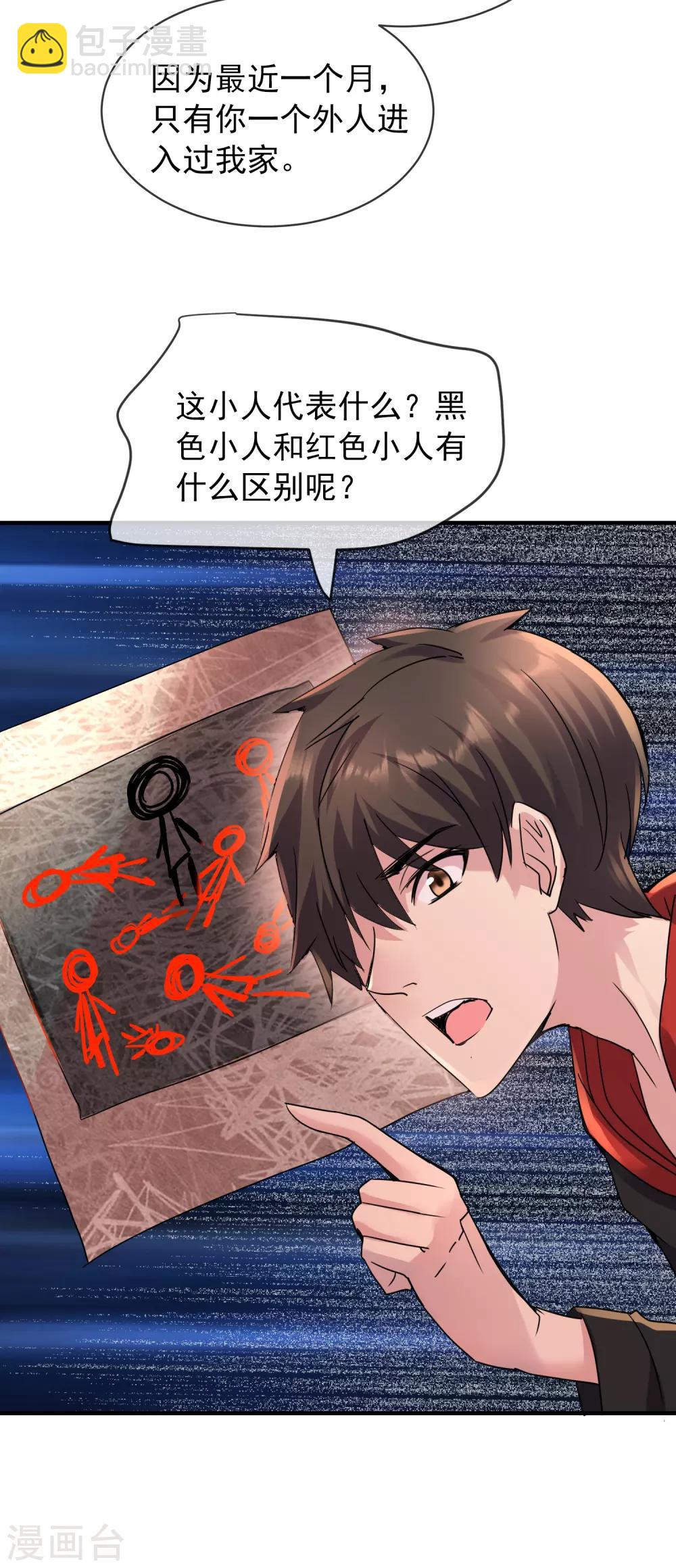 第28话 画里的人类-第29话