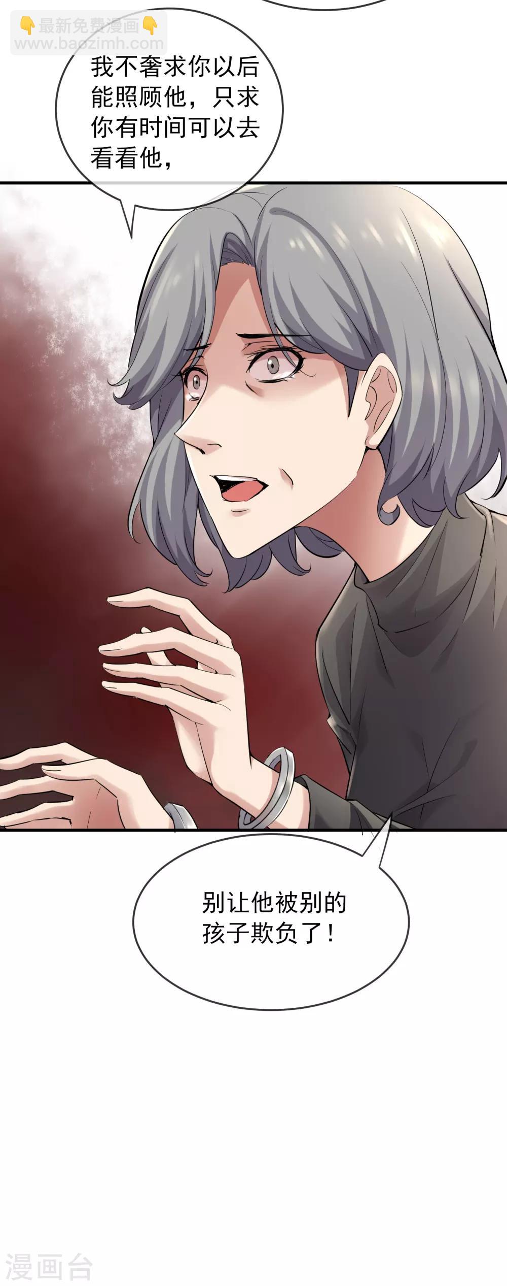 第30话 凶手的嘱托-第31话